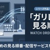「ガリレオ」の見る順番は？ドラマ・映画全8作品のあらすじまとめ・画像