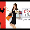 「プラダを着た悪魔」キャスト・あらすじ・配信・続編「プラダを着た悪魔２」情報【金曜ロードショー 4月24日放送】・画像