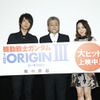 「機動戦士ガンダム THE ORIGIN」大ヒット舞台挨拶　池田「やっと”シャア”になれました」・画像