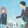 映画「聲の形」メインキャストに入野自由と早見沙織　メインビジュアルも明らかに・画像