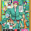 「やれやれ、もう10年か」アニメ「斉木楠雄のΨ難」記念ビジュ公開！「Ψ推しエピソード」投票も♪原作者＆神谷浩史らお祝いコメントも到着・画像