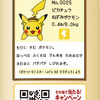 「ポケモン」フシギダネ・ヒトカゲ・ゼニガメが“ボスジャン”に♪ “ポケモン図鑑缶”もコンプしたい!! サントリー「BOSS」コラボ実施・画像