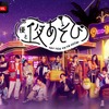 「声優と夜あそび2026」MC声優たちの属性、必殺技、能力値は？ 総勢17名の「トレーディングカード」一挙大公開!!・画像