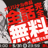 「ラスボス少女アカリ」「パーフェクトナンバー」などが完全無料！ 「ジャンプTOON 2周年感謝祭」全話無料やAmazonギフトカード＆豪華キャラアクスタが当たるキャンペーン実施・画像