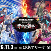 トゲトゲ＆ダイダスの共演再び…！「ガールズバンドクライ」新ライブ「赤色の響祭」11月3日に開催・画像