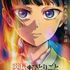 “緑”がイメージカラーのキャラといえば？ 3位「薬屋のひとりごと」猫猫、2位「五等分の花嫁」中野四葉、1位は6年連続トップ！【#みどりの日】＜26年版＞・画像