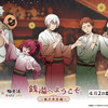 「文スト×極楽湯」条野採菊、末広鉄腸らが浴衣でリラックス♪ コンビニでプリントできるオリジナルブロマイド登場！・画像