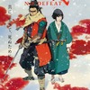 アニメ「SEKIRO: NO DEFEAT」9月4日より3週間限定で劇場上映！メインビジュアル公開・画像