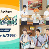 「ハイキュー!!」日向翔陽、及川徹たちと「ココス」に集合☆限定メニュー＆グッズ＆スタンディパネル展示も！コラボ開催・画像
