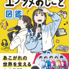 アニメーターのお仕事って？ 色彩設計って？エンタメ業界を支える“149の職種”を徹底解剖！小学生向け職業図鑑「エンタメおしごと図鑑」発売中・画像