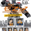 「機動警察パトレイバーEZY（イズィー）」あらすじ、声優、登場キャラ、グッズ＆イベント情報まで【情報まとめ一覧】・画像