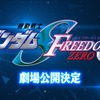 「ガンダム SEED FREEDOM」前日譚の劇場公開決定！「GUNDAM-Con」開催、hololiveコラボなど盛りだくさん！50周年プロジェクトが始動・画像