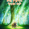 大人気ハートフルタヌキストーリー「お前、タヌキにならねーか？」TVアニメ化決定！ティザービジュアル＆特報映像公開・画像