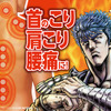お前はもう貼っている…「北斗の拳」世紀末のコリと疲れを癒やす!!ケンシロウ＆ラオウのホットパッチが登場・画像