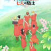 秋アニメ「マロニエ王国の七人の騎士」NHK Eテレにて10月より放送！ ティザービジュアル＆スペシャル映像公開・画像
