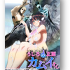 夏アニメ「うしろの正面カムイさん」7月3日より放送開始！キービジュアル第2弾＆メインPV公開・画像
