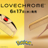 「ポケモン」ピカチュウ＆イーブイデザインの“30周年モデル”発売！ ヘアケアブランド・ラブクロムコラボ・画像