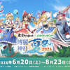 「東方Project」がよみうりランドとコラボ！ 限定グッズやアトラクションコラボなどここでしか楽しめない企画が盛りだくさん♪・画像