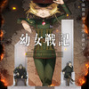 夏アニメ「幼女戦記II」7月8日より放送開始！OP曲はMYTH＆ROID続投♪「二期ならではのシリアスさと悲哀を込めた」・画像