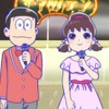 「おそ松さん」劇場で話題を呼んだ「ザ・マツノテン」ついにTV初放送！ U-NEXTなどでも配信スタート・画像