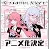 「デザート」連載の学園ラブストーリー「恋せよまやかし天使ども」2027年TVアニメ化！完璧を装う男女がだまし合う!?・画像
