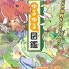 「ゆるゆる図鑑」TVアニメ化決定！シリーズ累計124万部の人気図鑑 26年10月より「アニもり！」内放送・画像