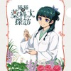 「薬屋のひとりごと×薬科大」コラボ限定クリアファイルがもらえる！ オープンキャンパスとあわせた体験型企画も・画像