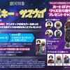 「銀河特急 ミルキー☆サブウェイ」カート＆マックスのグッズ全4種が当たる！プレゼントキャンペーン開催【アニメディア公式オンラインストア】・画像