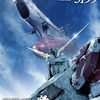 実物大“ユニコーンガンダム”立像×宇宙戦艦ヤマト！「ヤマトよ永遠に」描き下ろしコラボビジュアル公開 第六章の冒頭もお披露目・画像