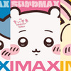 「映画ちいかわ 人魚の島のひみつ」IMAX同時公開決定！ちいかわ＆うさぎ＆ハチワレのとびきりキュートなMAXポスターも公開・画像