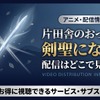 アニメ「片田舎のおっさん、剣聖になるII」（2期）の配信はどこで見れる？Amazon Prime Video独占！・画像