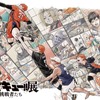 日向の積み重ねた日々が蘇る…！ 「ハイキュー!!」3度目の原画展「挑戦者たち」の見どころは？ 描きおろしKV第2弾もお披露目！・画像