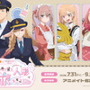 「着せ恋」海夢と新菜が車掌さんに！録りおろしボイスコンテンツや限定グッズが楽しめるJR東海とのコラボイベントを開催♪・画像
