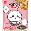 焼肉をもぐもぐする「ちいかわ」たちがたまらん♪「タン塩」味のベビースターが登場！全4種類の内袋デザインを楽しもう♪・画像