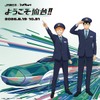 「ハイキュー!!」日向や影山たちが駅員制服風の姿に♪音声コンテンツやグッズ登場のJR東日本「ようこそ仙台!!」企画が開催【8月19日～】・画像