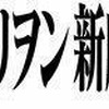 11月17日午前0時スタート　新宿バルト9全スクリーンが「ヱヴァンゲリヲン新劇場版:Q」上映・画像