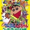 一番好きな映画『クレヨンしんちゃん』は？ 3位「アッパレ！戦国大合戦」、2位「ヘンダーランドの大冒険」、1位は…？【『映画クレヨンしんちゃん 奇々怪々！オラの妖怪バケ～ション』公開記念】・画像