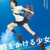 「時をかける少女」 10 th Anniversary Blu-ray BOX発売・画像