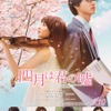 実写版「四月は君の嘘」ポスタービジュアルと場面カット公開・画像