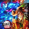 “水”キャラといえば？ 「鬼滅の刃」冨岡義勇、4年連続のトップなるか!? ＜26年版＞【水の日】・画像