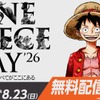 「ワンピース」全世界キャラ人気投票の結果予想企画も始動！「ONE PIECE DAY’26」今年はX・LINEでも無料ライブ配信！ステージ情報も公開・画像