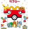 「ポケモン」ピカチュウ、イーブイに歴代の旅立ちの3匹も！「マクドナルド」ハッピーセット登場☆おもちゃ全12種【8月7日～】・画像