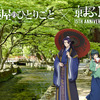 「薬屋のひとりごと」「東リベ」「アーリャさん」…「京まふ2026」コラボビジュアル公開！グッズなどの最新情報も・画像