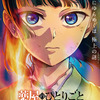 【2026年秋アニメ】続編前に追いつこう！「薬屋のひとりごと」「アオのハコ」「ブラクロ」など見どころ5選【DMM TVで視聴可能】・画像