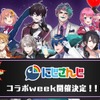 「声優と夜あそび」とにじさんじがコラボ!?ジョー・力一、レオス・ヴィンセントなど総勢10名のにじさんじライバーが5夜連続でゲスト出演！・画像