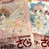 【平成女子×少女マンガ】「カードキャプターさくら」王道魔法少女モノから“封印解除（レリーズ）”されたオタクの扉～汝のあるべき姿に戻らん～・画像