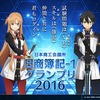 「劇場版 ソードアート・オンライン」日商簿記とタイアップ チーム戦「ボキワン」開催決定・画像