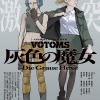 押井守×サンライズ「装甲騎兵ボトムズ 灰色の魔女」沢城みゆき＆安藤麻吹がキャストに！「こんなキャラクター、みたことない」　本予告・キャラビジュアル公開・画像