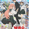 秋アニメ「生徒会にも穴はある！」PV第1弾＆あらすじ公開！OPテーマは三月のパンタシアに決定【10月3日より放送開始】・画像
