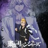 秋アニメ「東京リベンジャーズ」三天戦争編、ディズニープラスで独占配信！タケミチの最後のリベンジが始まる【10月3日より】・画像